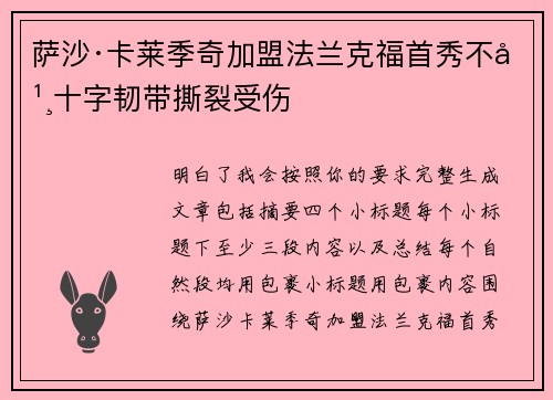 萨沙·卡莱季奇加盟法兰克福首秀不幸十字韧带撕裂受伤