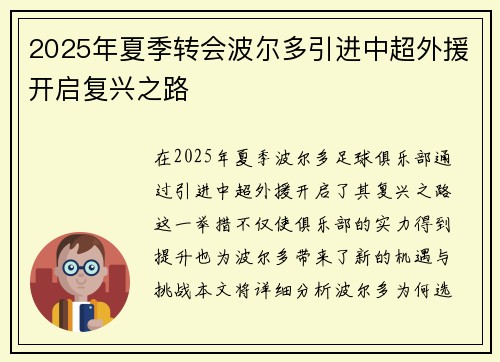 2025年夏季转会波尔多引进中超外援开启复兴之路