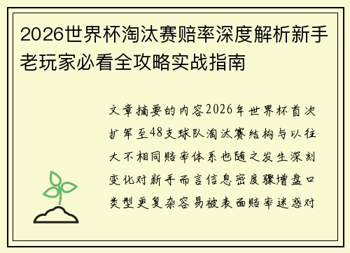2026世界杯淘汰赛赔率深度解析新手老玩家必看全攻略实战指南